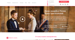 Desktop Screenshot of pragasvadba.ru